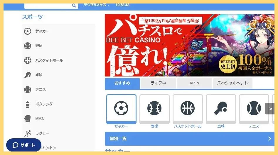 ビーベット-Beebet-のサッカーの賭け方は-Jリーグやヨーロッパリーグに賭ける方法も解説&ndash;スポーツ