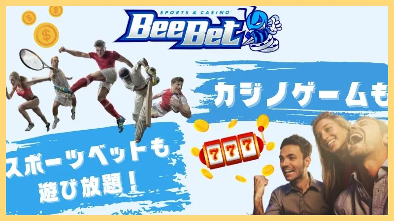 BeeBet-ビーベット-解説-登録方法【-10&ndash;30ボーナス】口コミまで-ビーベット