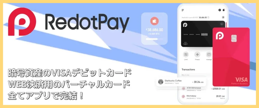 Redotpayとは-特徴や登録方法-<a href='/payment/202403/redotpay%E3%81%A8%E3%81%AF-%E7%89%B9%E5%BE%B4%E3%82%84%E7%99%BB%E9%8C%B2%E6%96%B9%E6%B3%95-%E5%85%A5%E5%87%BA%E9%87%91%E6%96%B9%E6%B3%95%E3%82%84%E6%89%8B%E6%95%B0%E6%96%99%E3%82%92%E8%A7%A3%E8%AA%AC-%E5%85%A5%E5%87%BA%E9%87%91/'>入出金</a>方法や手数料を解説-入出金