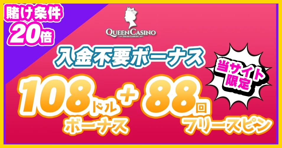 新くいかじ (クイーンカジノ) パチンコの遊び方やレートは?