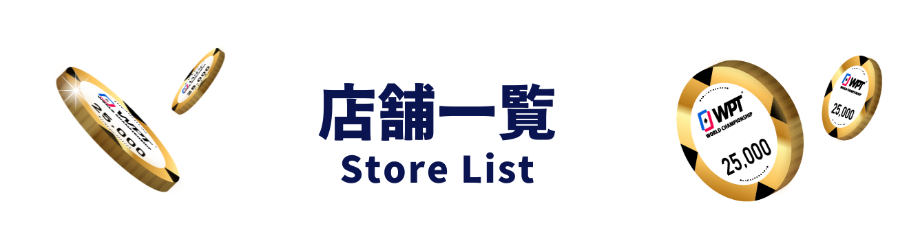 WPT Global Tokyo 店舗名